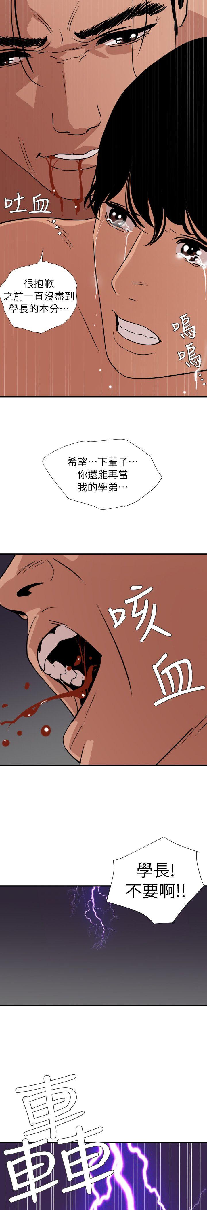 欲求王第129话-促成两派统一的小穴力量