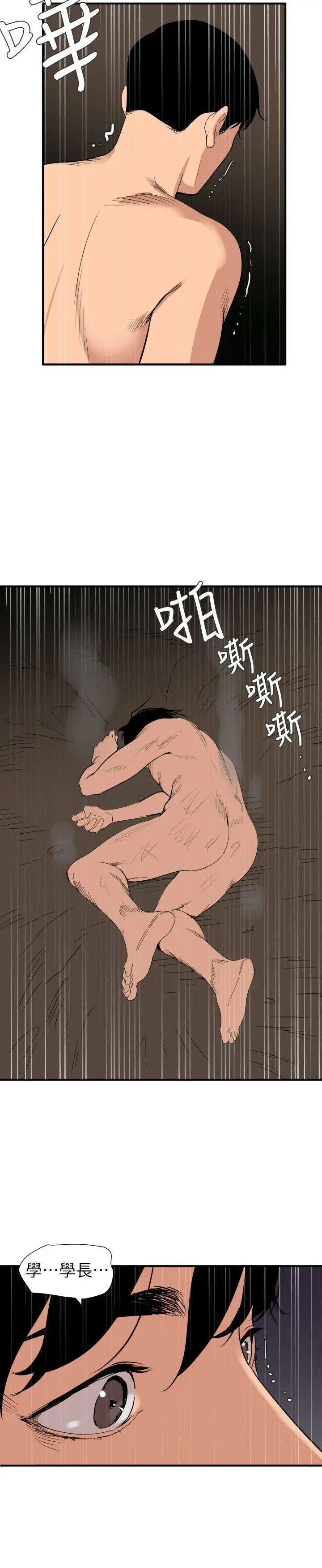 欲求王第130话-驯服女王