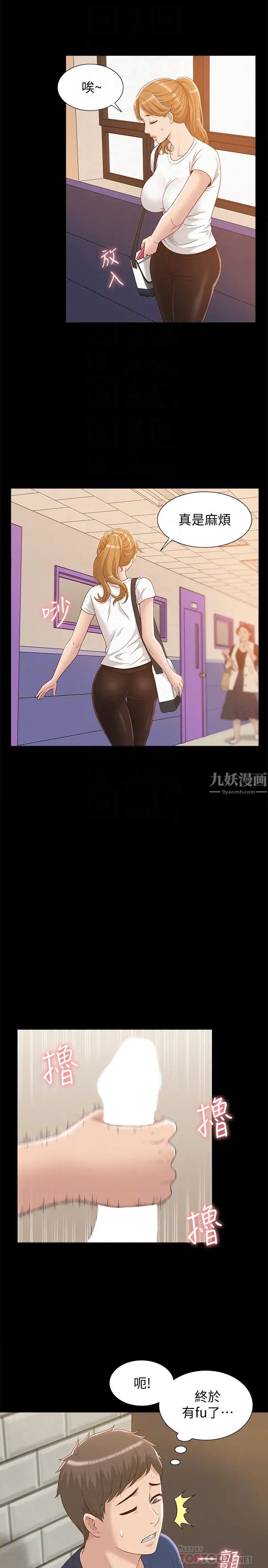 难言之隐第3话-不受控的小头