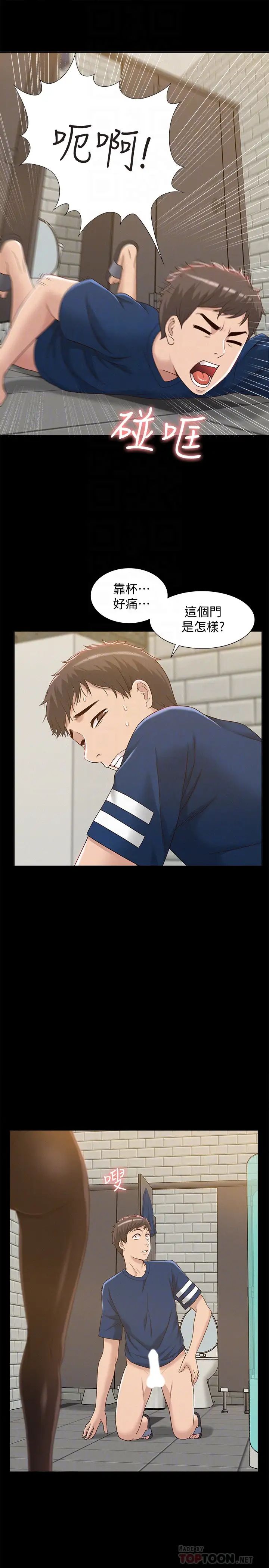 难言之隐第3话-不受控的小头