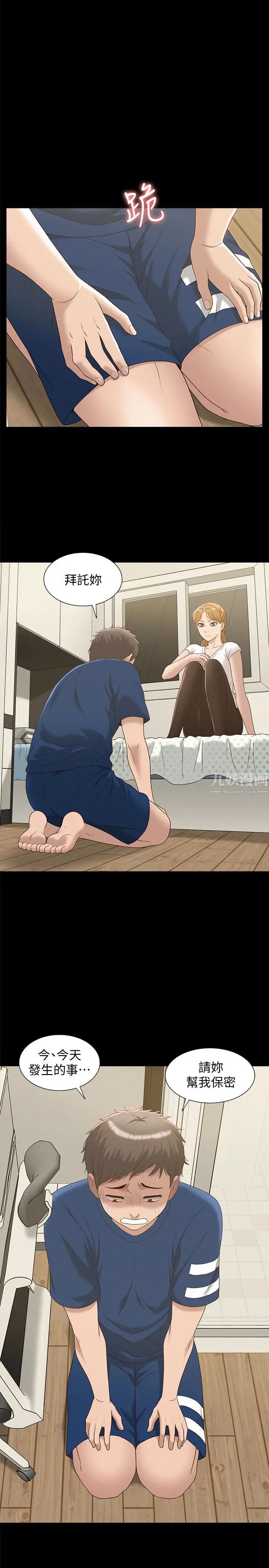 难言之隐第4话-朋友之间可以这样吗…