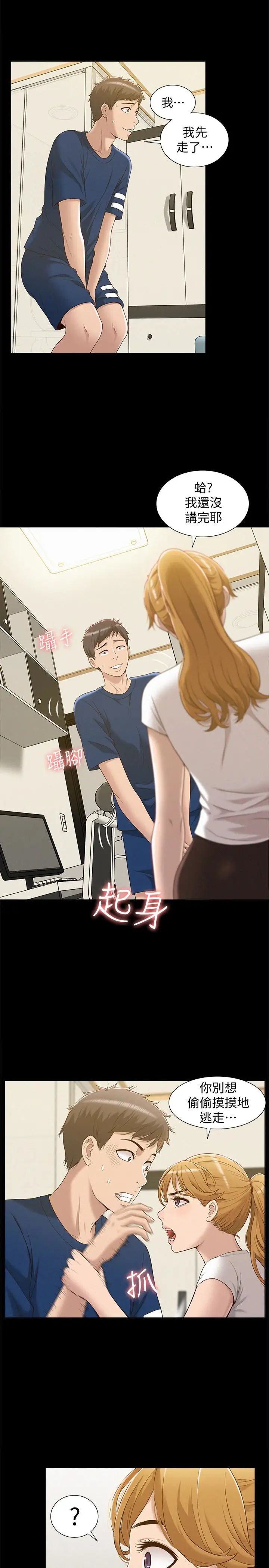 难言之隐第4话-朋友之间可以这样吗…