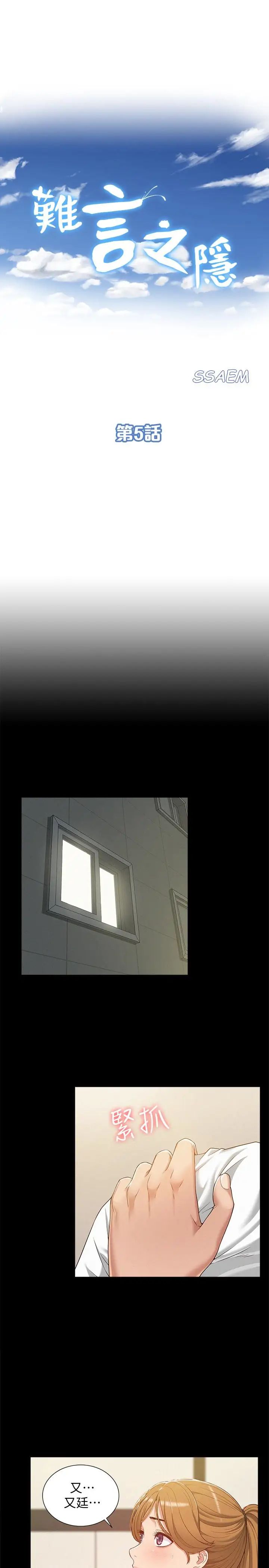 难言之隐第5话-找到快乐的以然
