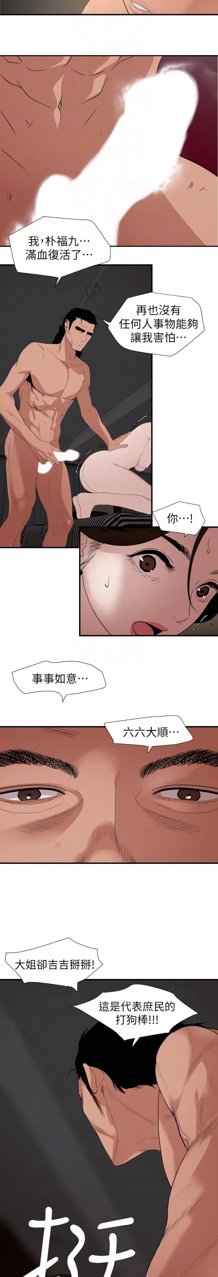欲求王第132话-新任欲求王横空出世