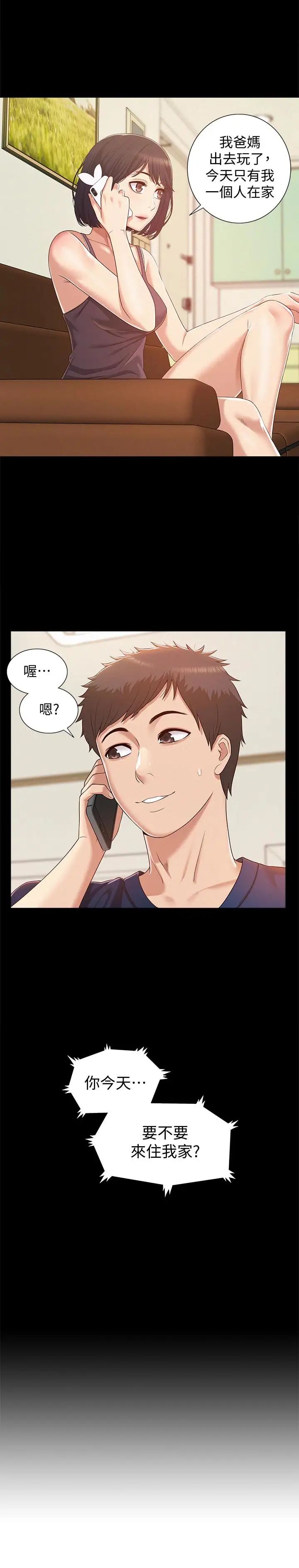 难言之隐第6话-比起食物，我更想吃妳