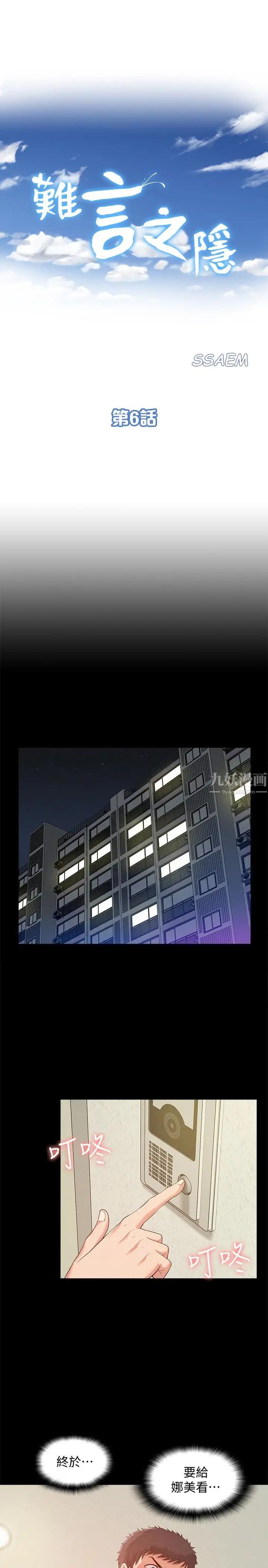 難言之隱第6話-比起食物，我更想吃妳