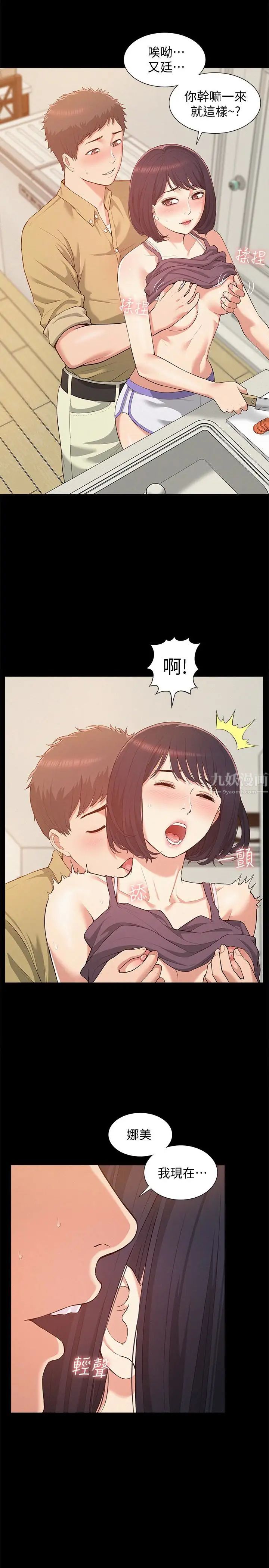 难言之隐第6话-比起食物，我更想吃妳