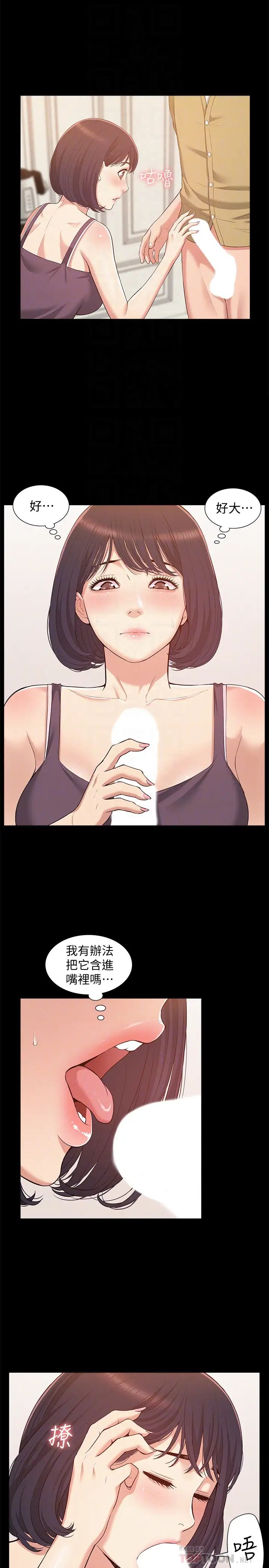 难言之隐第6话-比起食物，我更想吃妳