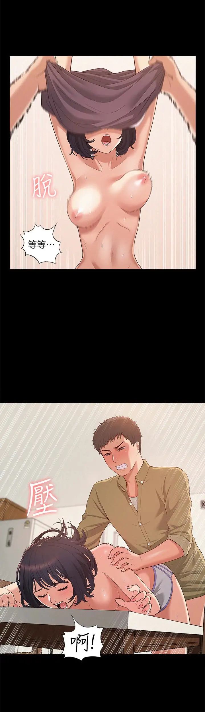 难言之隐第6话-比起食物,我更想吃妳