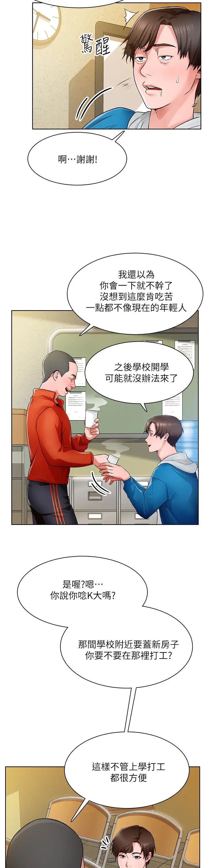 诚征粗工第1话-春光乍洩的工地女神们