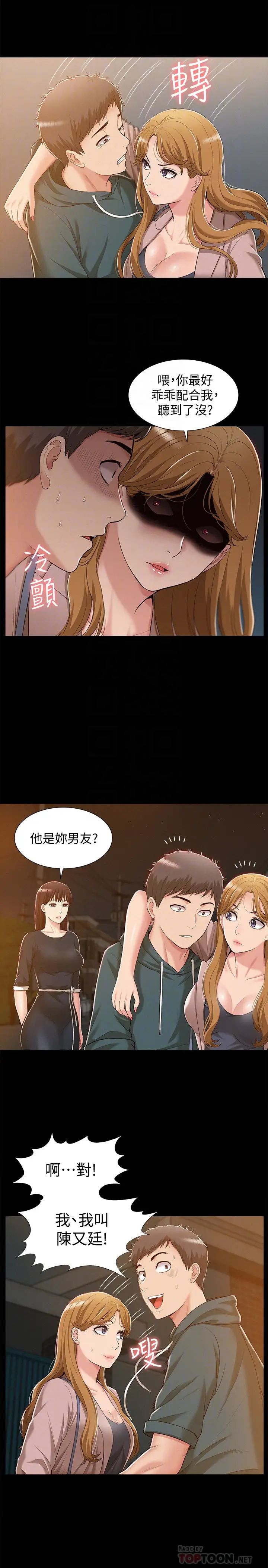 难言之隐第8话-一整天都好想做…