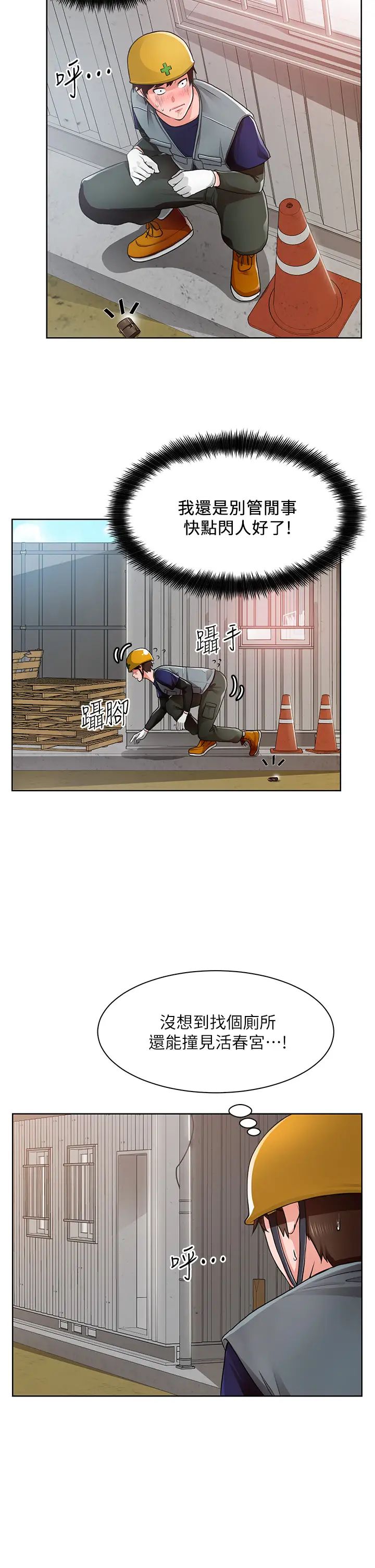 诚征粗工第1话-春光乍洩的工地女神们