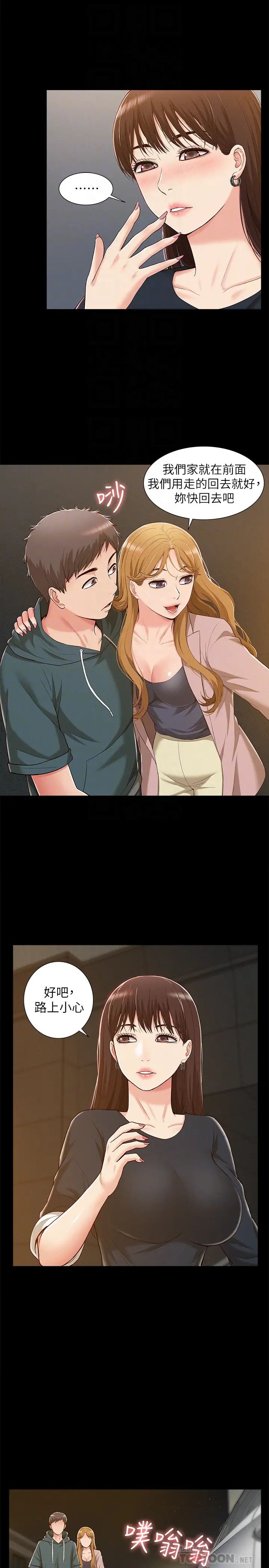 难言之隐第8话-一整天都好想做…