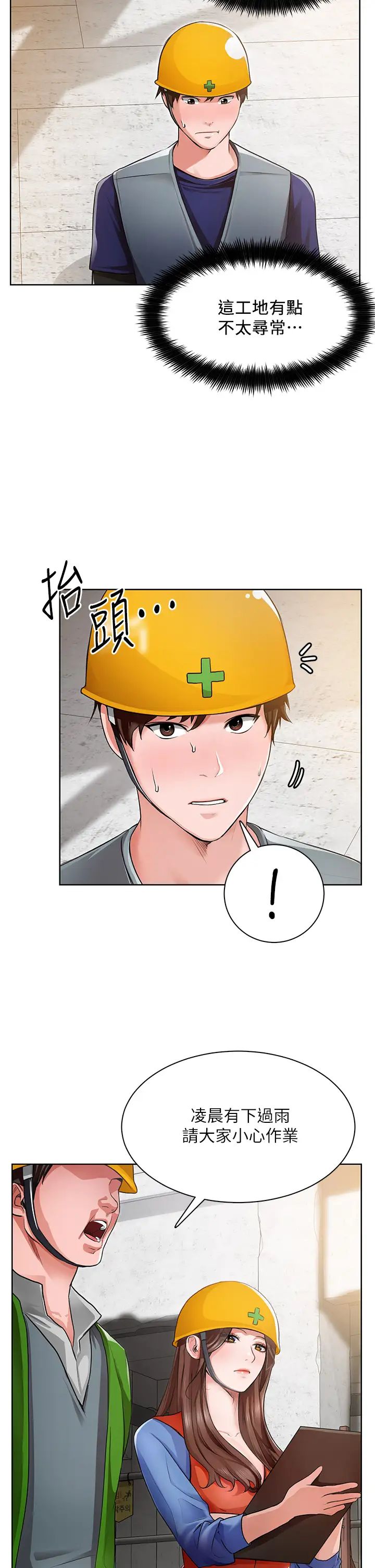 诚征粗工第1话-春光乍洩的工地女神们