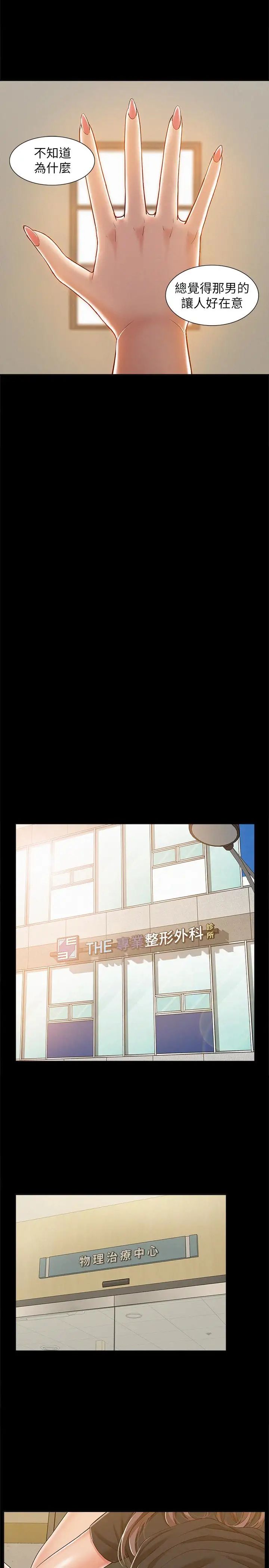 难言之隐第8话-一整天都好想做…