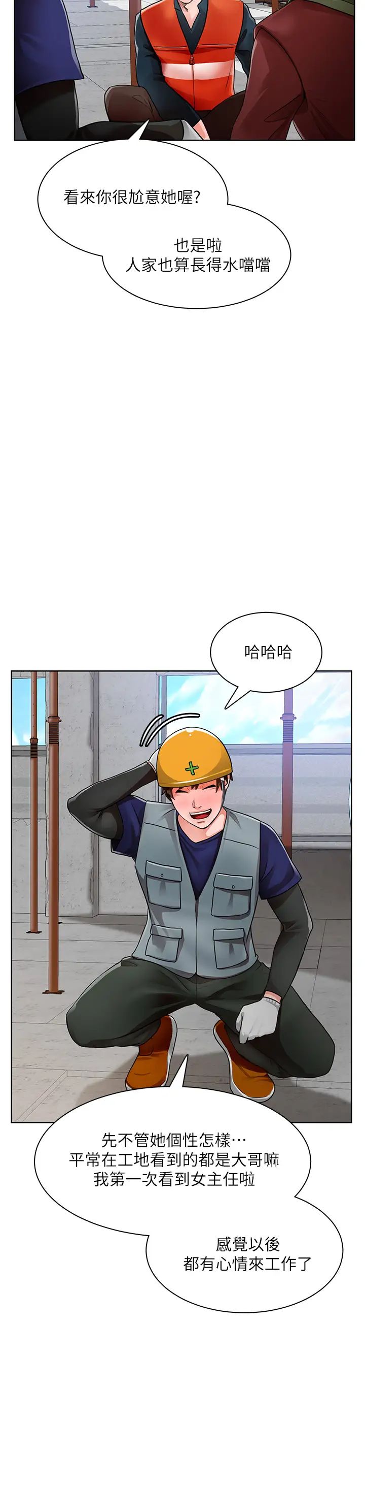 诚征粗工第1话-春光乍洩的工地女神们