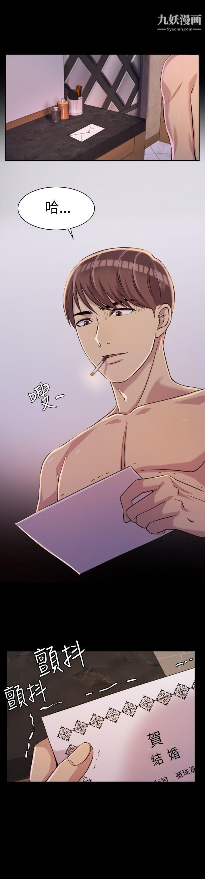 初恋陷阱第2话-自私的她