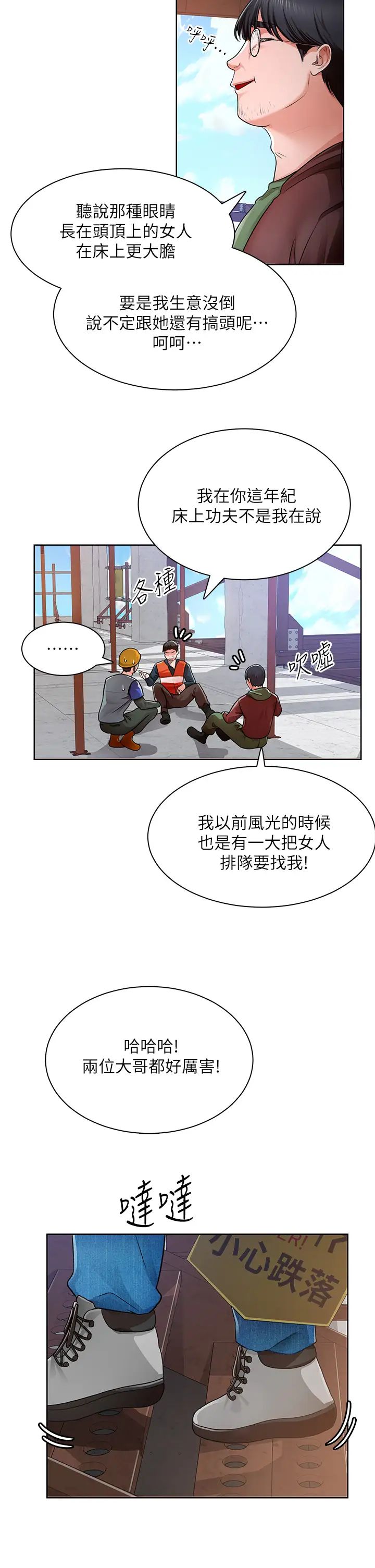 诚征粗工第1话-春光乍洩的工地女神们