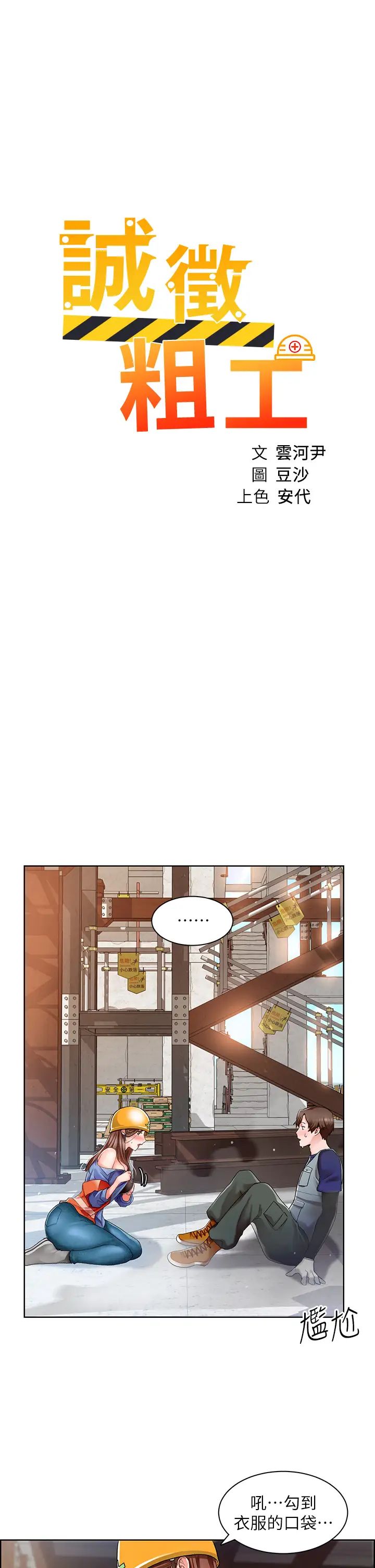 诚征粗工第2话-淫养师的大胆诱惑