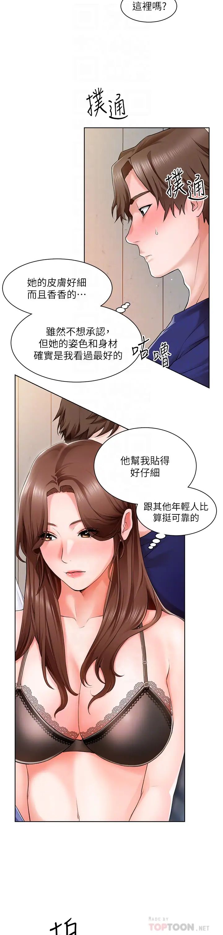 诚征粗工第2话-淫养师的大胆诱惑
