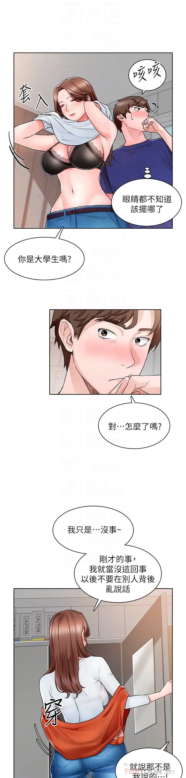 诚征粗工第2话-淫养师的大胆诱惑