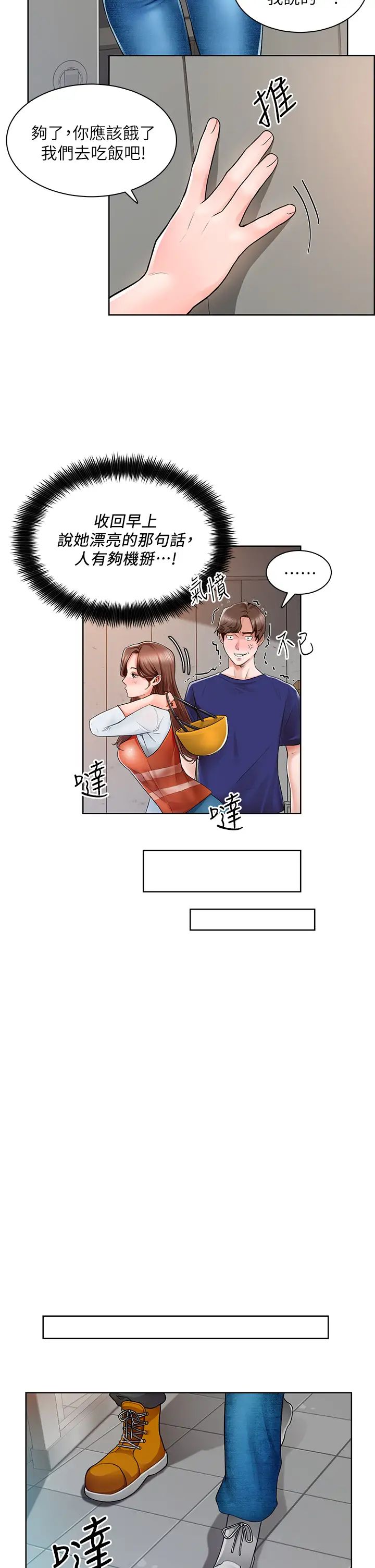 诚征粗工第2话-淫养师的大胆诱惑