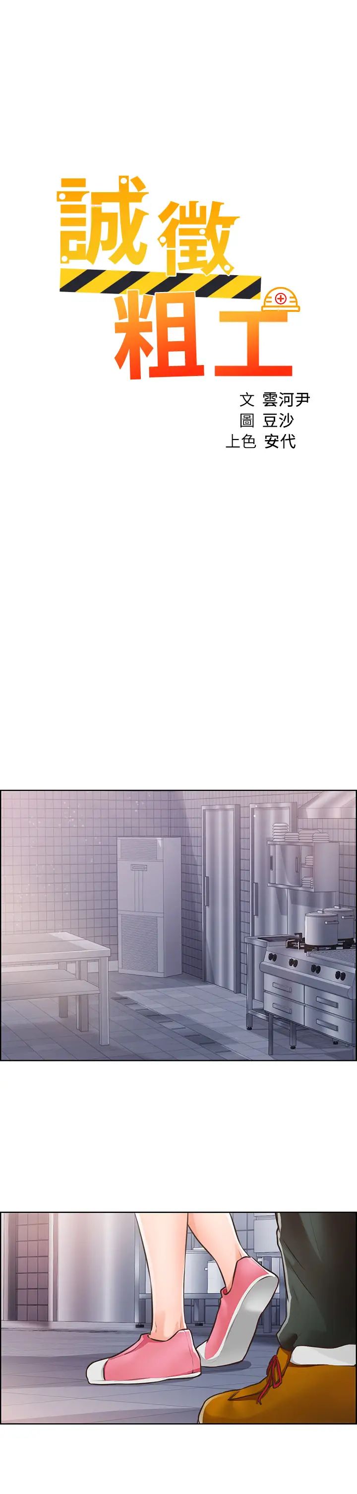 诚征粗工第3话-青春男女的干柴烈火