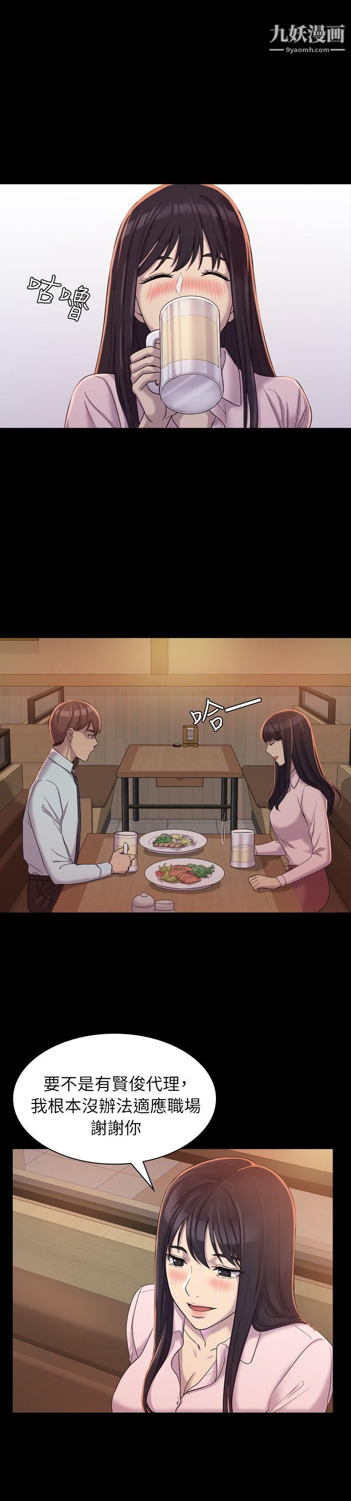 初恋陷阱第4话-女同事的进攻