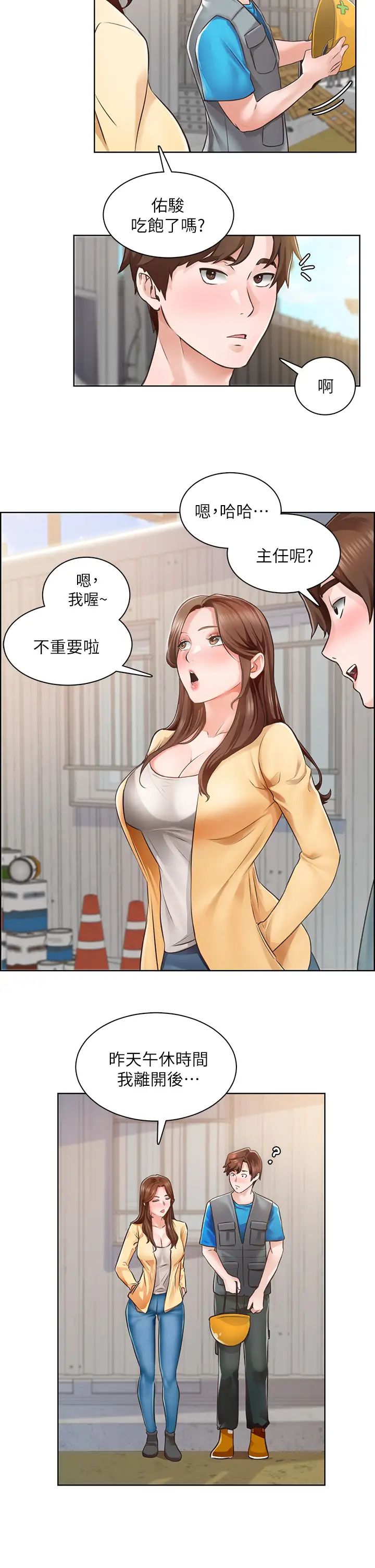 诚征粗工第3话-青春男女的干柴烈火