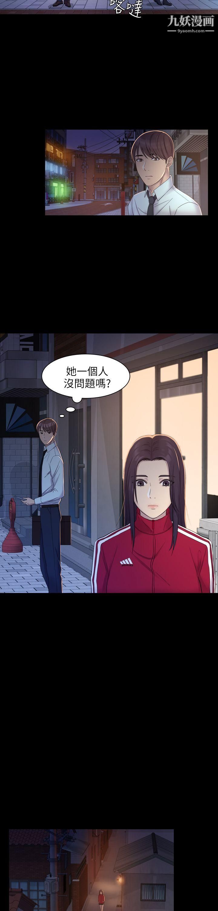 初恋陷阱第4话-女同事的进攻
