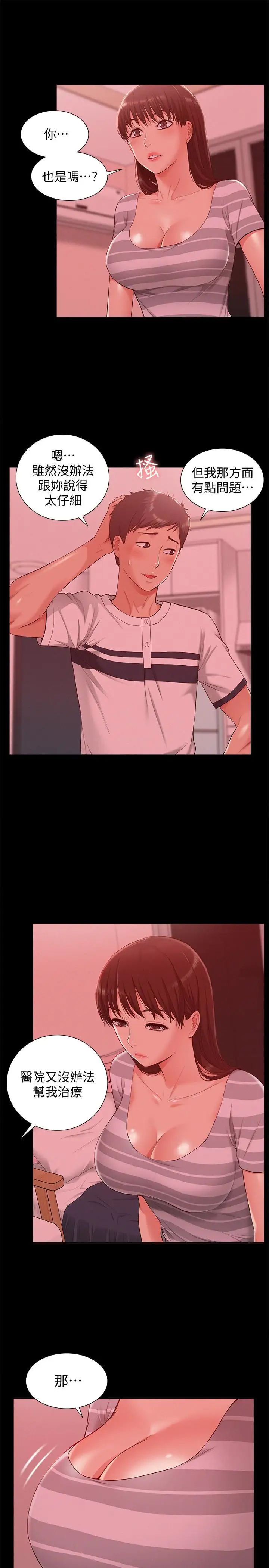 难言之隐第11话-我竟然对妹妹的男友…