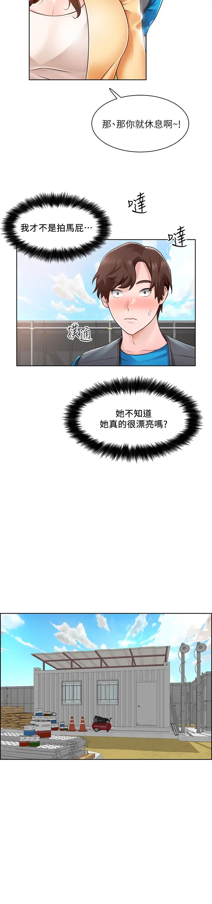 诚征粗工第4话-最爱原汁原味的棒棒♥