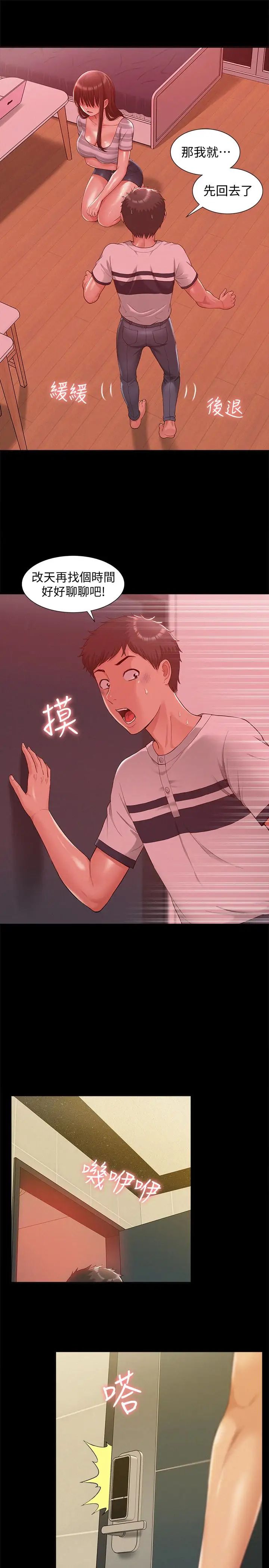 难言之隐第11话-我竟然对妹妹的男友…