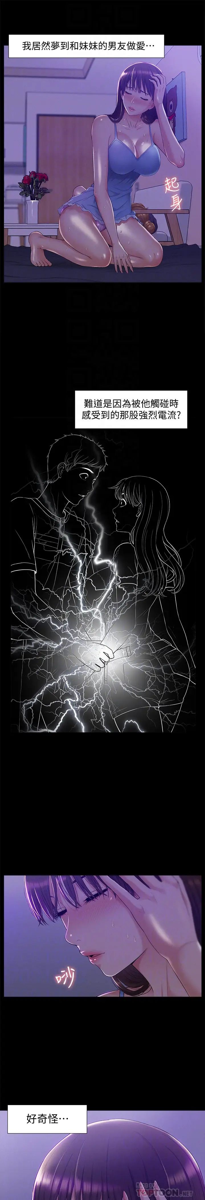 难言之隐第11话-我竟然对妹妹的男友…