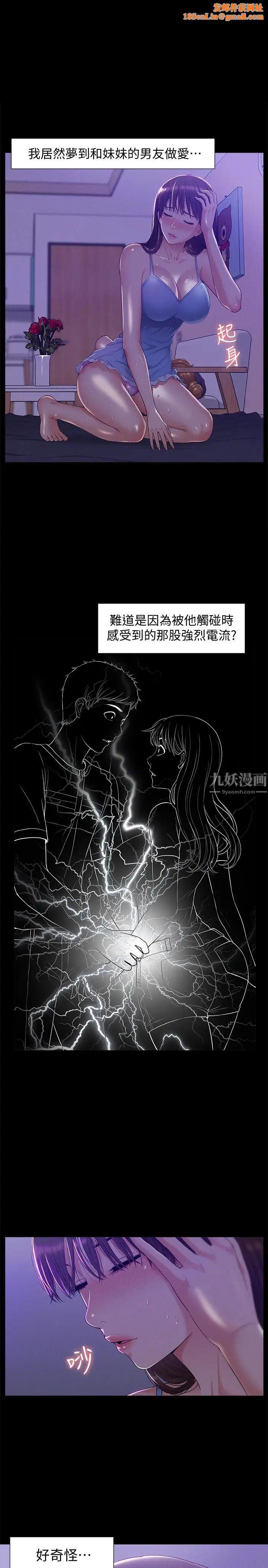 难言之隐第12话-我的身体好奇怪…