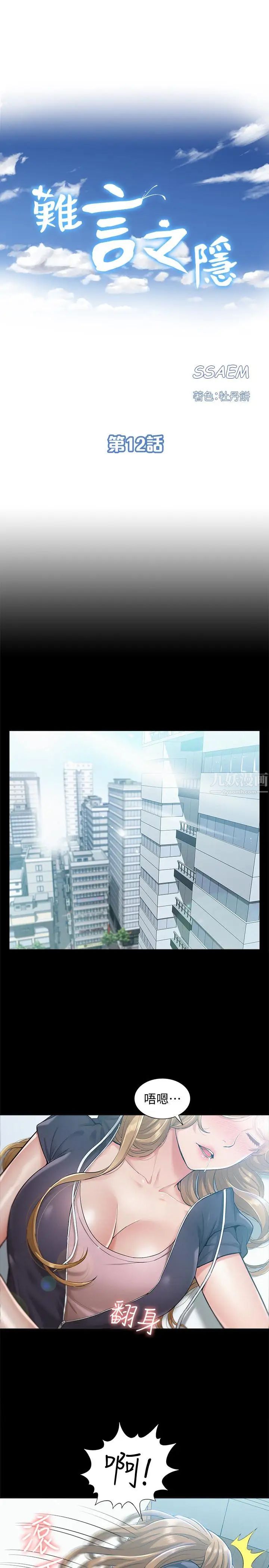 难言之隐第12话-我的身体好奇怪…