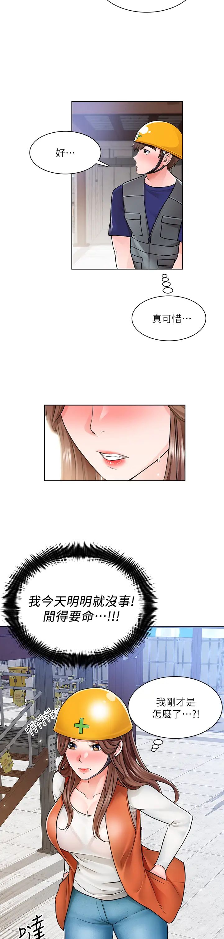 诚征粗工第5话-超「胸」狠的好朋友登场