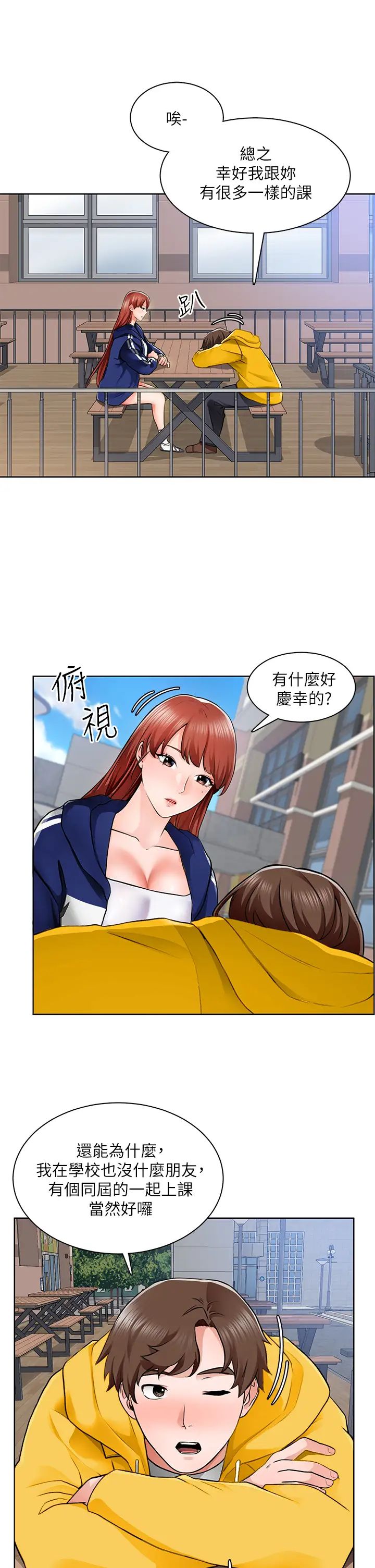 诚征粗工第6话-你可以帮我看一下胸部吗?