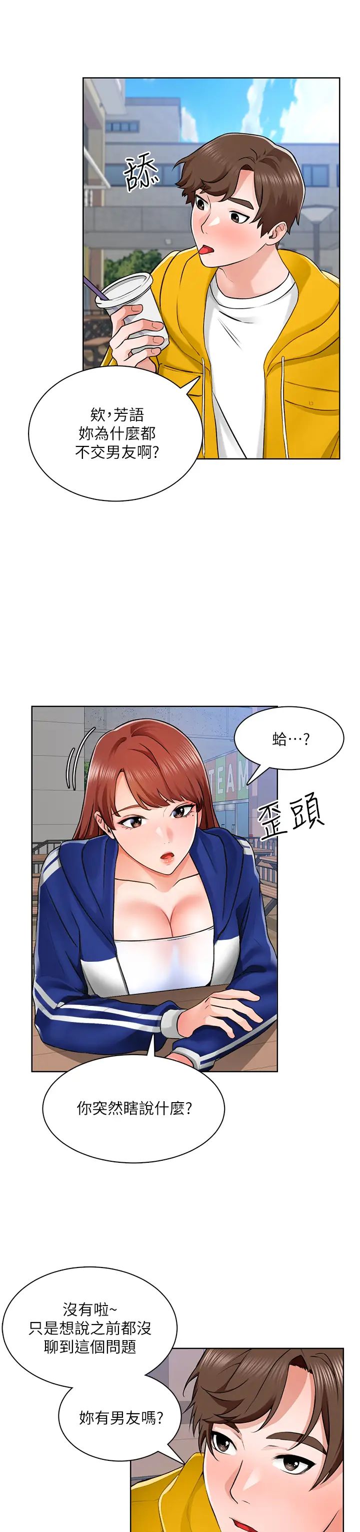 诚征粗工第6话-你可以帮我看一下胸部吗?