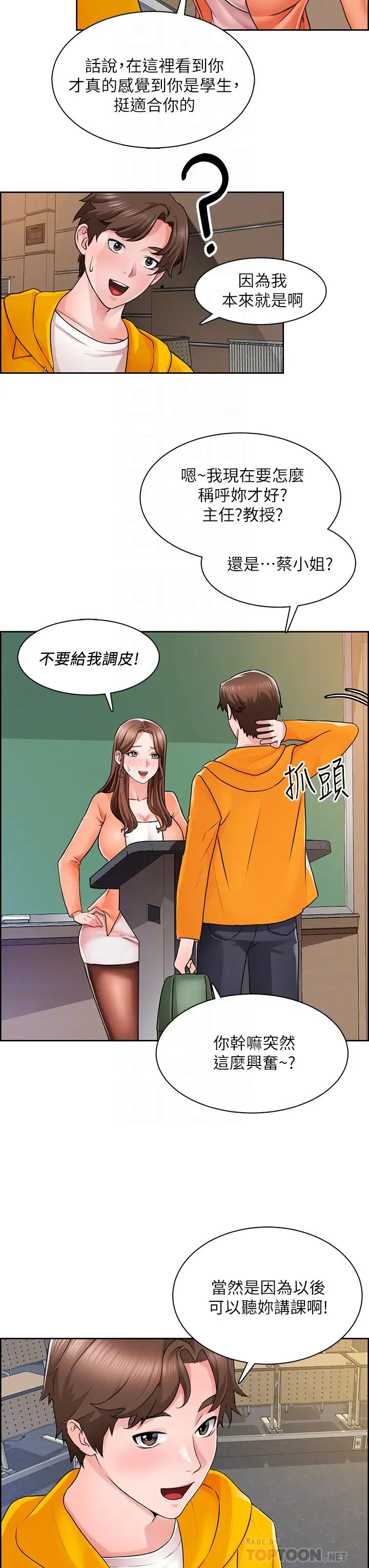 诚征粗工第7话-等你的时候，就湿透瞭