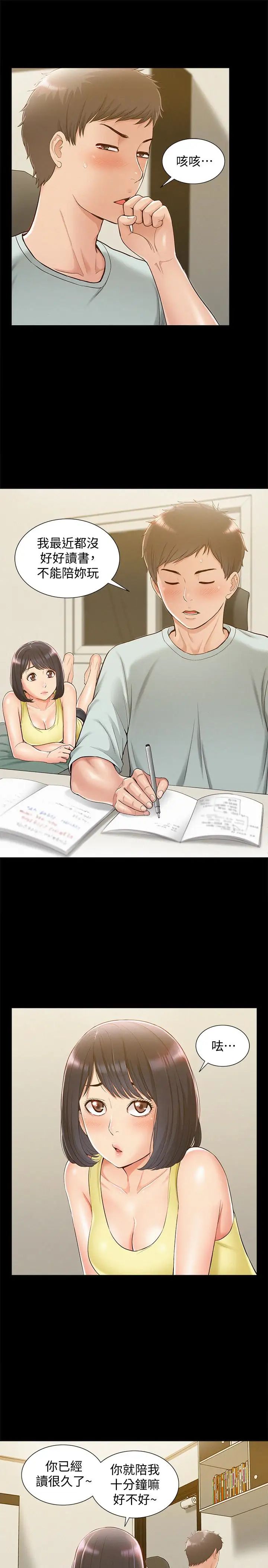 难言之隐第13话-让人无法自拔的滋味