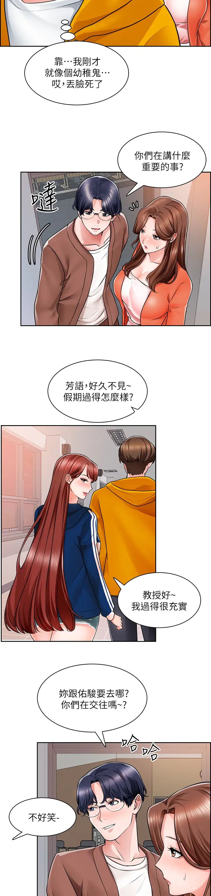 诚征粗工第7话-等你的时候，就湿透瞭