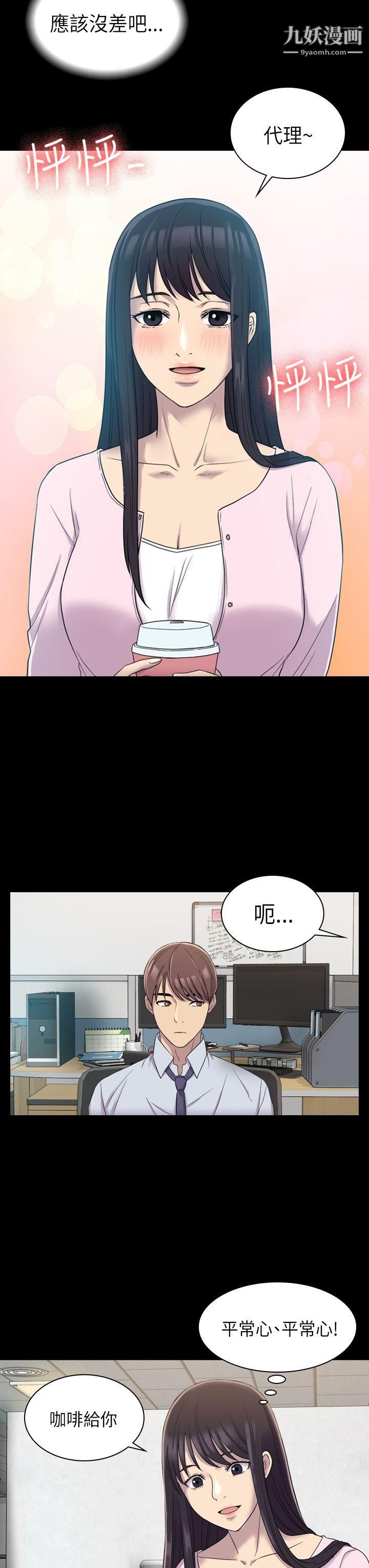 初恋陷阱第7话-她是我的女仆