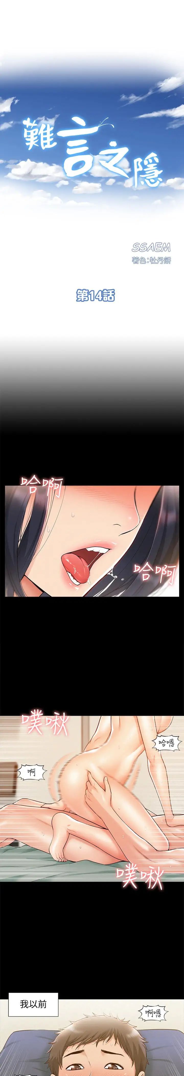 难言之隐第14话-因嫉妒而躁动的身体
