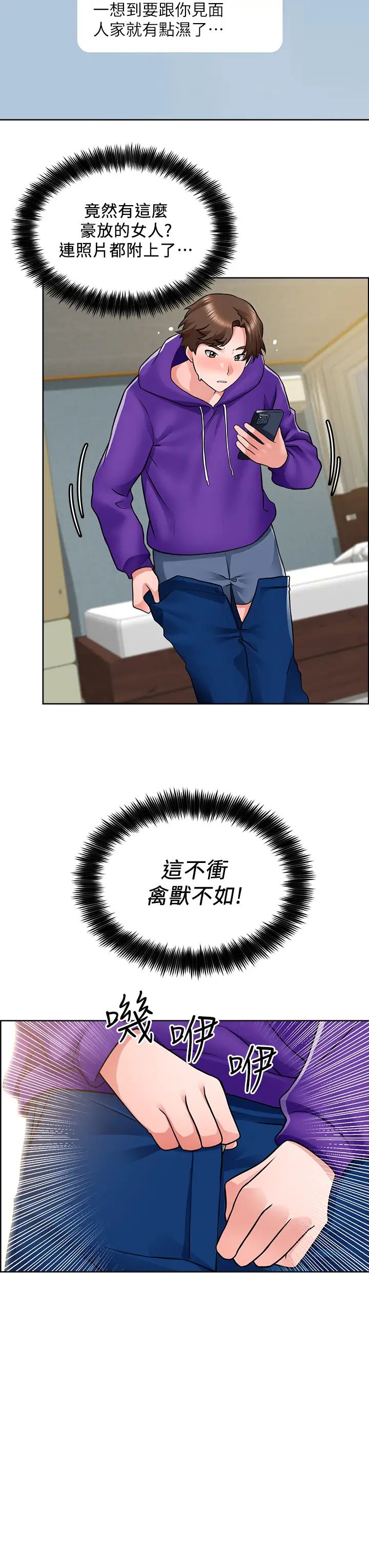 诚征粗工第7话-等你的时候，就湿透瞭