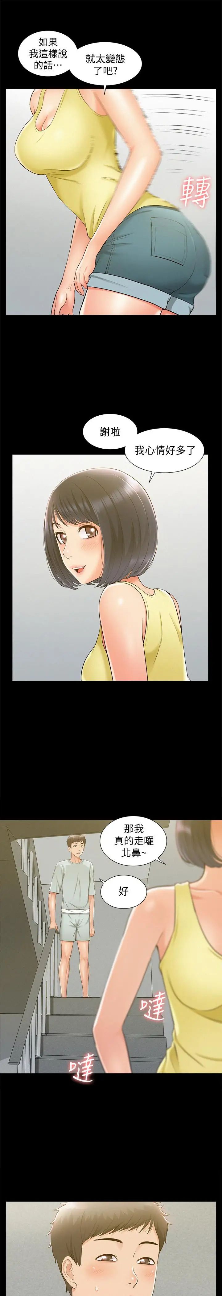 难言之隐第14话-因嫉妒而躁动的身体