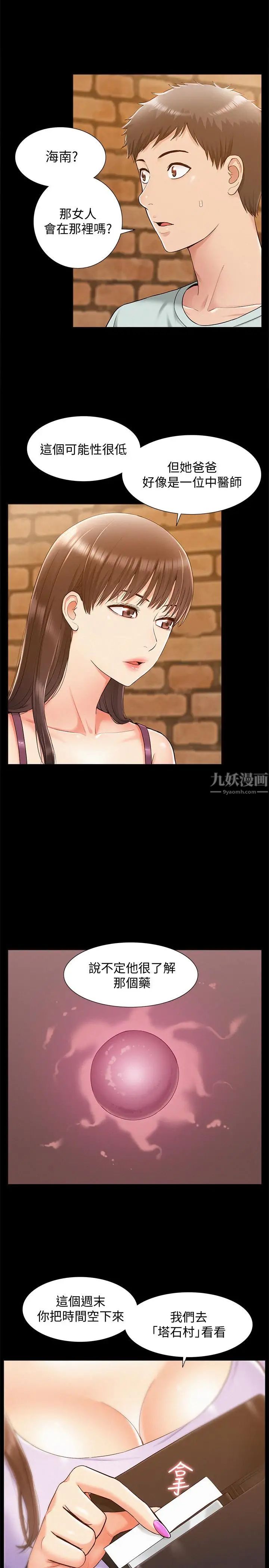 难言之隐第15话-治好性冷感药物的真相