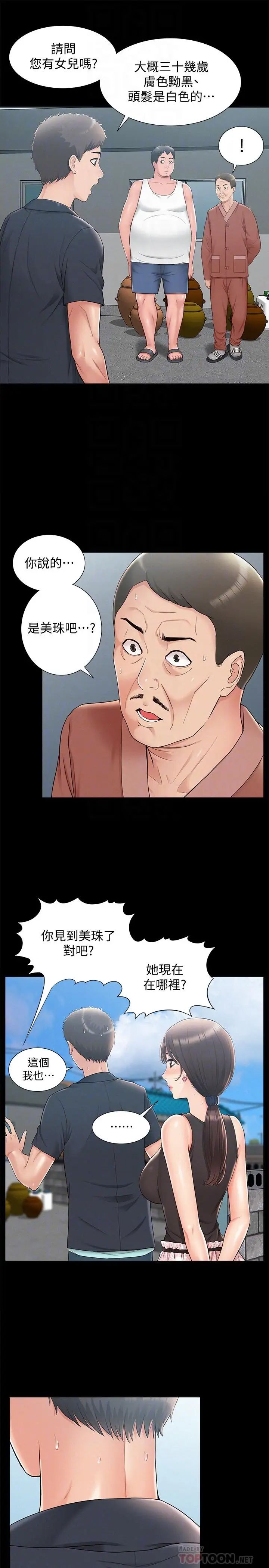 难言之隐第16话-我需要男人的抚摸