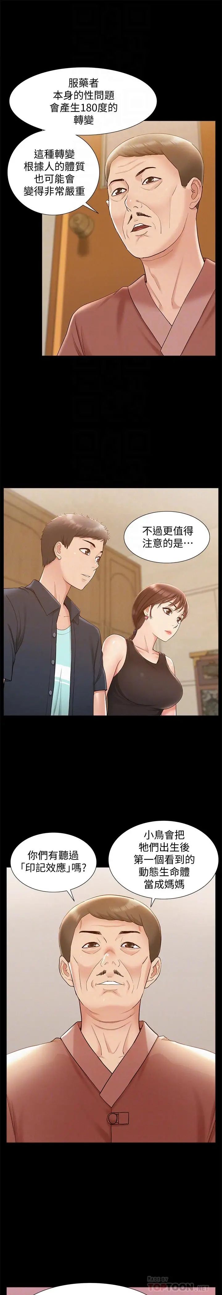 难言之隐第16话-我需要男人的抚摸