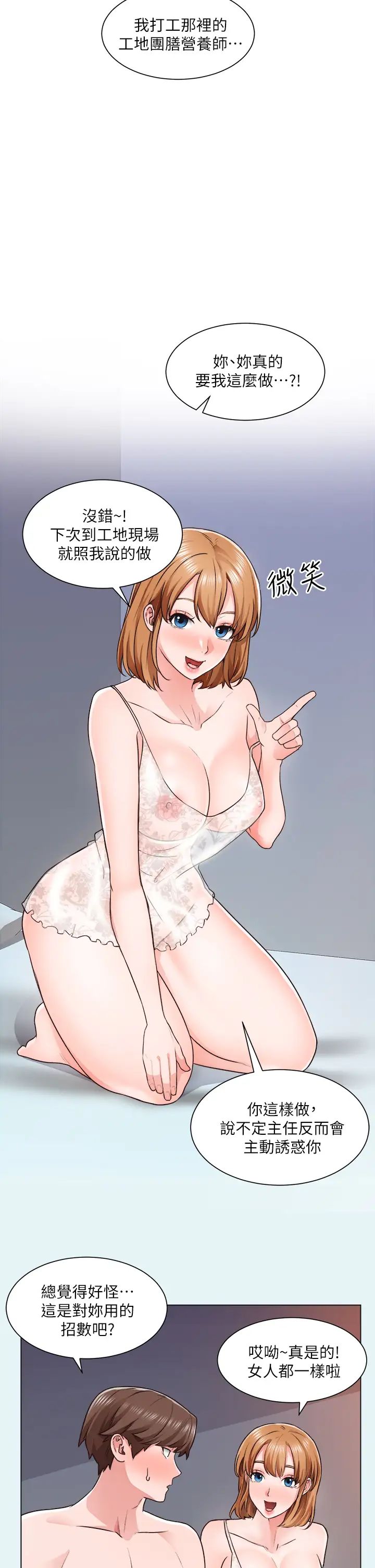 诚征粗工第10话-男女之间哪有纯友情?